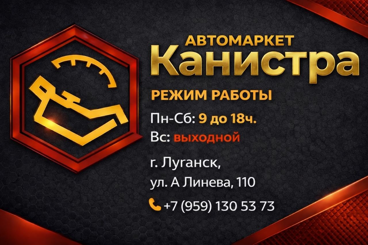 Автомаркет Канистра